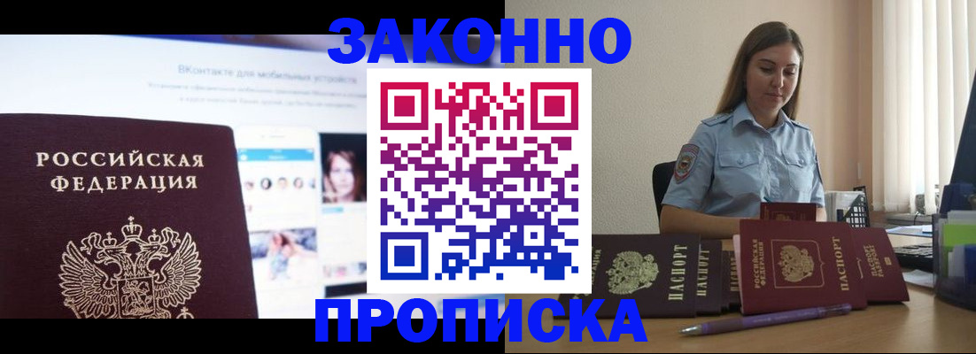 купить прописку в Михайлове
